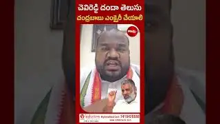 చెవిరెడ్డి దందా.. చంద్రబాబు ఎంక్వైరీ| NCBN| Chevireddy Bhaskar Reddy| YCP |CONGRESS| @marktvtelugu ​