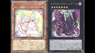 [YUGIOH OCG]  ピュアリィ Purrely EDPro Duel Replay, 7 February 2023