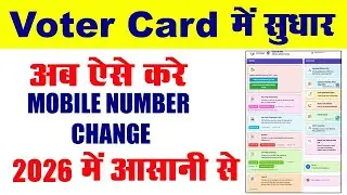 How to Change Mobile Number in Voter Id Card । Voter card me number kaise change kare 2026 