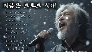 🎵감성 낭만트로트 / 인기곡: 또 불러본다.🔊 #감성트로트 #허스키보이스 #감성발라드 #트롯발라드 