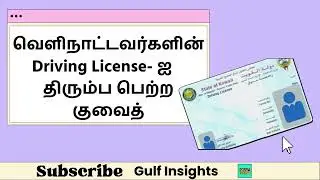 Kuwait withdraws expat driving License 2022 | Kuwait Driving License Process | @Gulfinsights