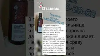 Кашель Тяжесть в ногах Боль в горле Отзывы Чудо бальзам