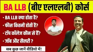 BA LLB Course Details | BA LLB kya hai | LLB Course Details | BA LLB | BALLB | BA LLB Kya hota hai