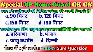 UP HOME GUARD || UP CONSTABLE || MOST IMPORTANT GK GS || PRACTICE SET || 100%  EXAM ORIENTED CLASS 