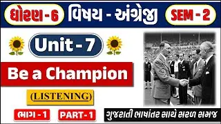 std 6 english unit 7 sem 2, ch 7 Be a Champion, Dhoran 6 english ch 7 PART 1, ધોરણ 6 અંગ્રેજી પાઠ 7