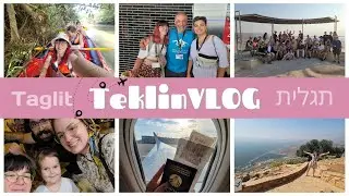 TeklinVLOG #14 | Таглит 🇮🇱