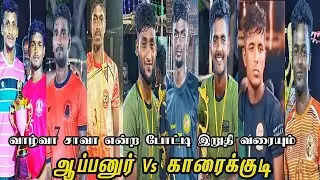 APR Aappanur Vs Karaikkudi samipatti open match live 2024 #hinghlight #tn_master_kabaddi