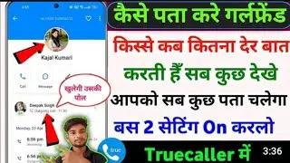 truecaller se kaise pata kare ki kaun kisse baat kar raha hai|Gf kise baat karti hai kaise pata kare
