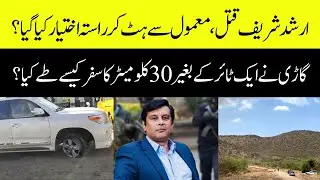 Why Arshad Sharif was tortured before he was killed?