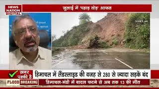 Flash Flood Updates Live: | Heavy Rain | Mandi | Himachal | Kangra |