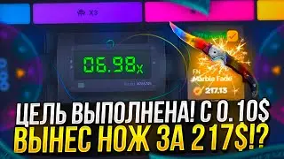 ФИНАЛ! С 0.10$ ДО ТОП НОЖА ЗА 200$+ НА CSGOUP | КСГОАП! #3 +promo