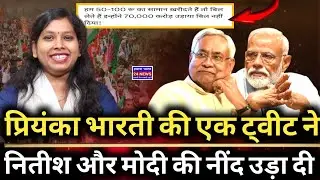 Priyanka Bharti Exposes BJP-JDU 🔥 | 70,000 Crore Scam? | Bihar Election 2025