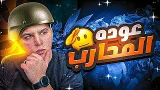 بداية الموسم الجديد | mobile legends