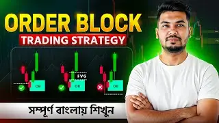 অর্ডার ব্লক চেনার ফুল কোর্স বাংলায় । How to draw Order Block । Order Block Trading strategy ।