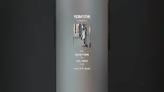 有趣的灵魂 + Affirmation #lyrics #original #song #positivevibes #affirmations #chinese #ai #life #guitar