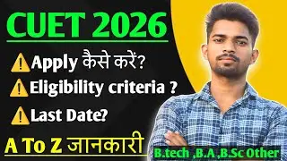 CUET 2026 Update 🔔 | Form Date, Exam, Eligibility | 12th के बाद Direct College Admission | CUET2026