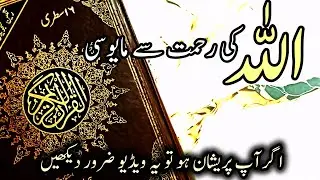 Allah Ki Rehmat Se Mayoose || Har Haal Me Allah Ka Shukar || Islami Bayan || Allah Sabse Bara Ha ||