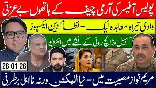 Tirah Valley Deal Leaked &ndash; Nizam Deen Fully Exposed! - Police Officer Shocked By Nizam Din