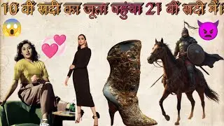 Story Of High Heels। हाई हिल्स कि कहानी 