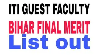 ITI GUEST FACULTY BIHAR || FINAL LIST OUT || CHECK YOUR RESULT