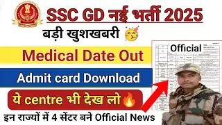 SSC GD 2025 MEDICAL DATE OUT ✅ || Ssc gd medical center #sscgdadmitcard2025 #ssbgd #sscgdcutoff2025