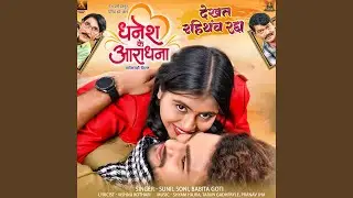 Dekhat Rahithanv Radda (From''dhanesh Ke Aaradhna