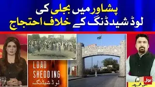 Protest against power outage in Peshawar | BOL News