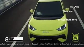 BYD Dolphin Surf, &tau;&omicron; &pi;&rho;ώ&tau;&omicron; &sigma;&omicron;&upsilon; &alpha;&mu;&iota;&gamma;ώ&sigmaf; &eta;&lambda;&epsilon;&kappa;&tau;&rho;&iota;&kappa;ό World Urban Car!