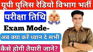 UP Police Radio Operator Exam Date 2022 |Big Update | Syllabus | UPP Radio Operator exam