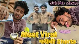 Most Viral💯गरीबी😓Shorts(2026)#viralshort #trendin #short #comedy #garibi #garib 