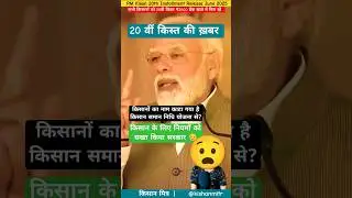 PM Kisan 20th Installment June 2025| #pmkisan2025​​ #pmkisanJune2025​ #pmkisanupdate​ #kisanmitr​ ​
