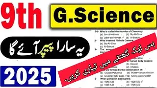 9th class general science guess paper 2025/ general science one day plan 9th class 2025
