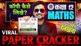 Class 12th Maths Copy कैसे लिखें | 12th Maths Viral Paper Cracker | Exam Mein Copy Kaise Likhe
