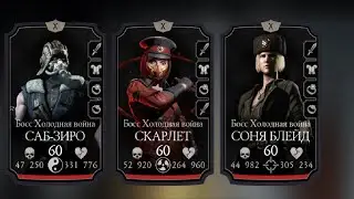 #3 Башня Холодная Война 200 Финал | KOLD WAR TOWER 200 Final BOSS
