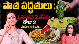 పసుపు, వేపాకు రోజు 2 ముద్దలు మింగండి , చర్మం , గజ్జి లాంటివి  రావు || Fashion Designer Shilpa Reddy
