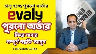 evaly update news about old server order refund #evaly #Russel