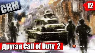 Call Of Duty 2 Big Red One #12 &mdash; Последний поезд {Xbox} прохождение часть 12