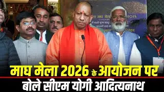 LIVE: CM Yogi Adityanath ने Magh Mela 2026 को लेकर की review meeting, media से की बात