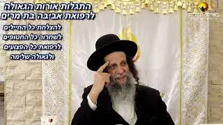 הרב עופר ארז - התגלות אורות הגאולה. חזק!!! (חדש שליחת שאלות לרב עופר ארז בקישור למטה)