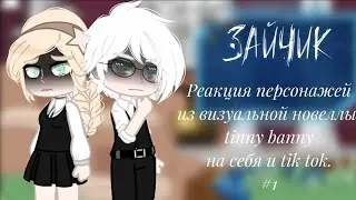 |Реакция персонажей из визуальной новеллы 'tinny banny