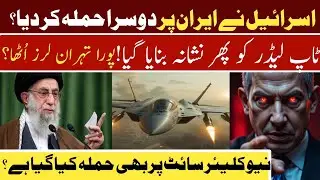 Israel Attack Iran Latest News | Iran Attack Israel Today | Khofia TV