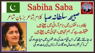 Sabiha Saba || Most wanted poetess of literary circles || صبیحہ صبا