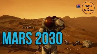 Mars 2030 - Симулятор пьяного водителя марсохода