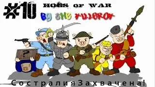 [Ps1] Прохождение Hogs of War. Миссия 10: Трясина. Состралия Захвачена!
