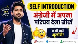 Self Introduction in English | Tell Me About Yourself