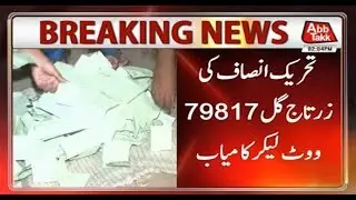Unofficial Result: PTI Zartaj Gul Wins NA-191