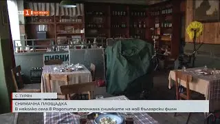 Нов български филм снимат в няколко родопски села