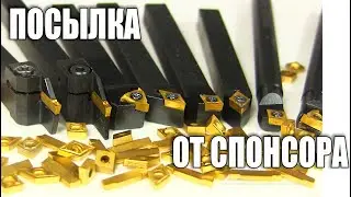 Набор токарных резцов от Drillpro