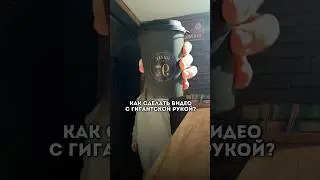 Как сделать такое видео? #instagramvsreality #tutorial #туториал #какэтоснято