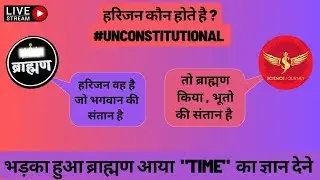 ⚡️127 | भड़का हुआ ब्राह्मण आया  